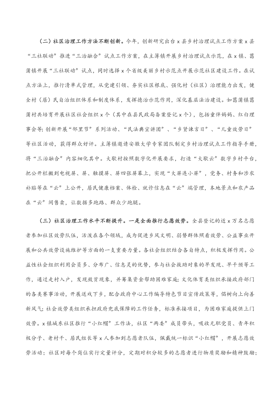 关于提升社区服务能力工作的调研报告.docx_第2页