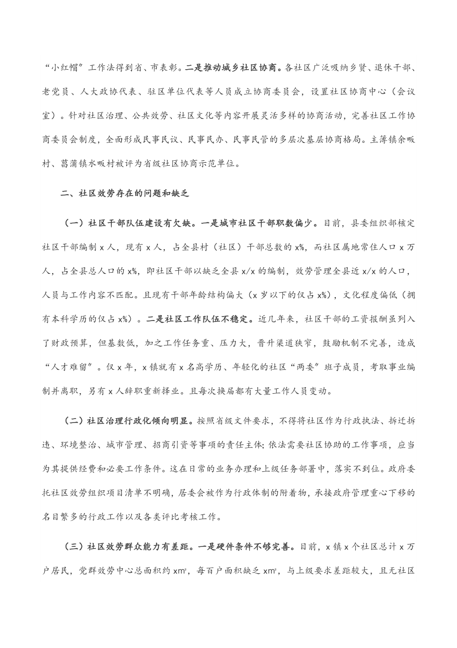 关于提升社区服务能力工作的调研报告.docx_第3页