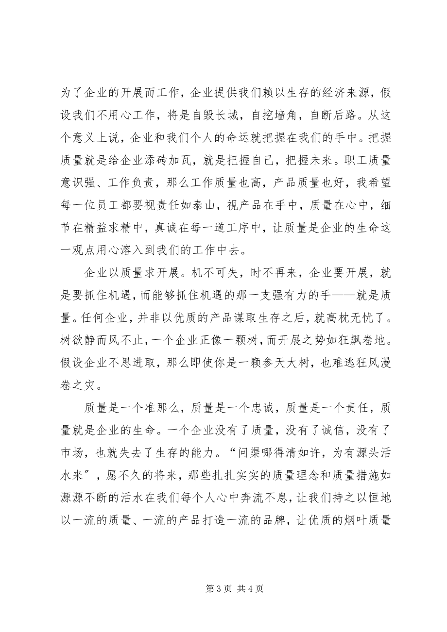 2023年烟草行业站优秀演讲稿.docx_第3页