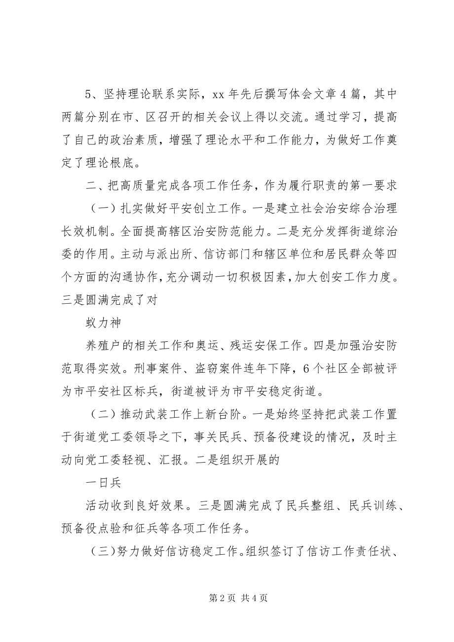 2023年街道党工委分管群团组织副书记度述职述廉报告.docx_第2页