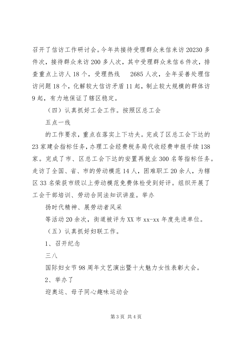 2023年街道党工委分管群团组织副书记度述职述廉报告.docx_第3页