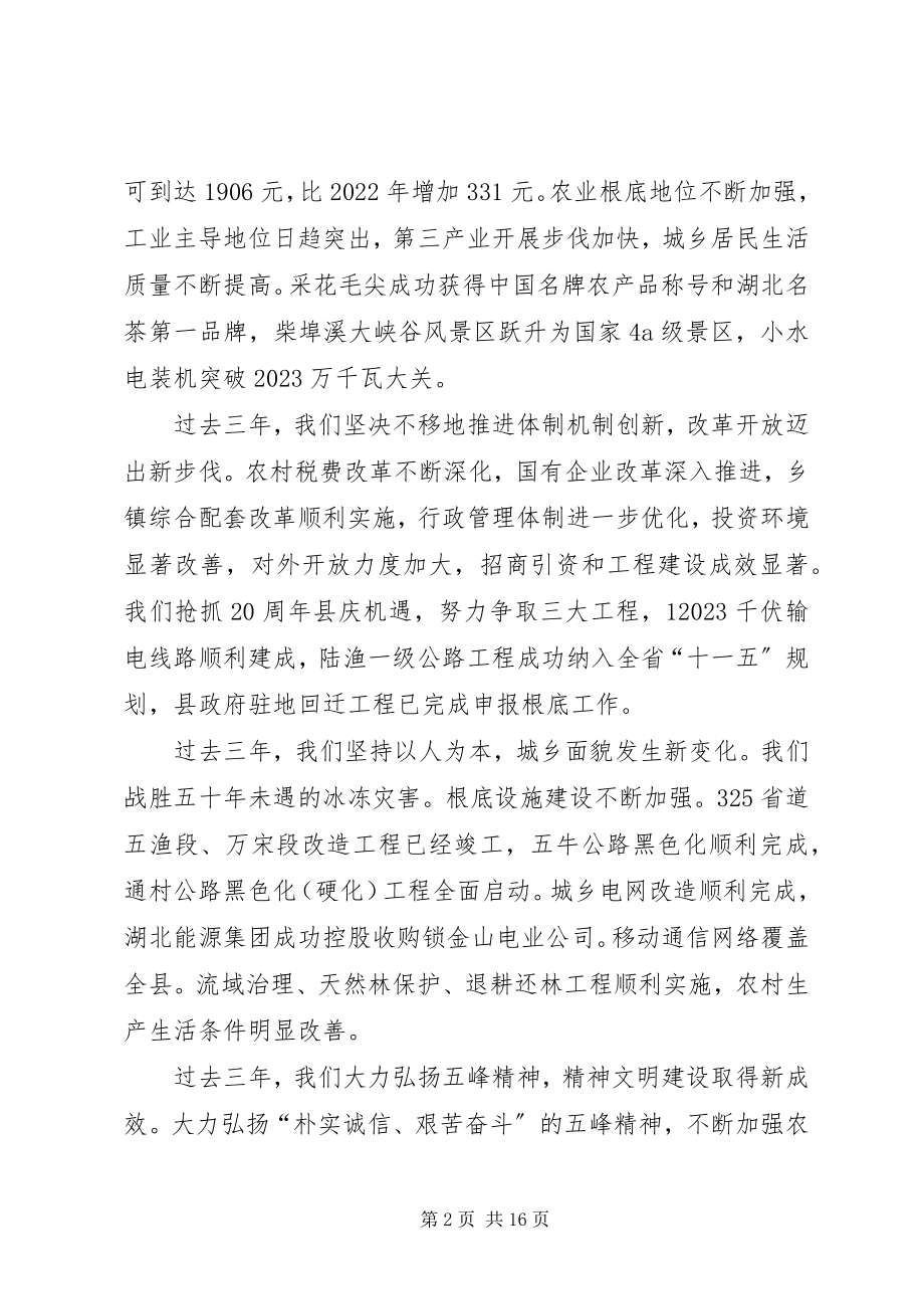 2023年领导在党代会上的报告.docx_第2页