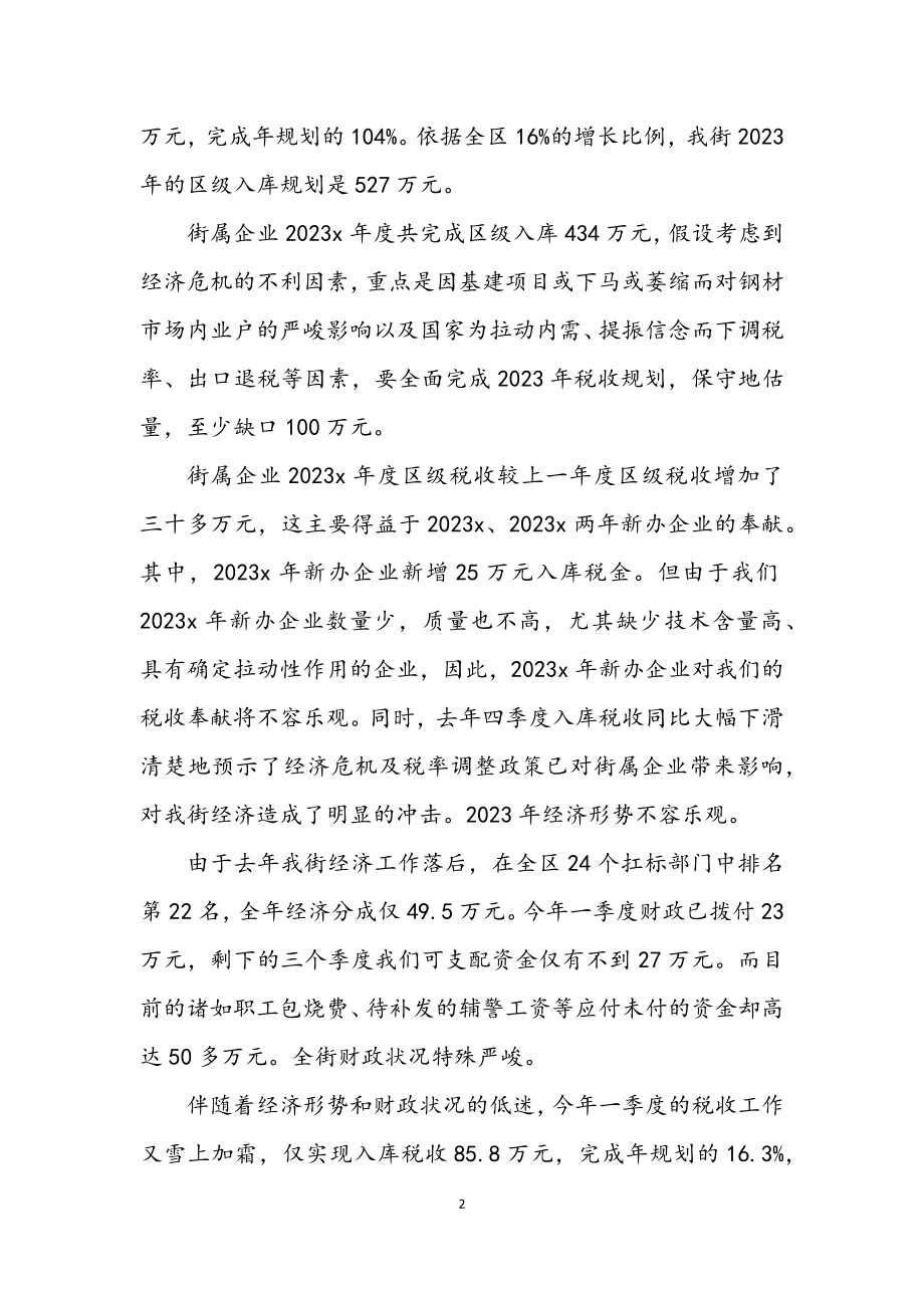 2023年街道党工委学习实践科学发展观调研报告.docx_第2页