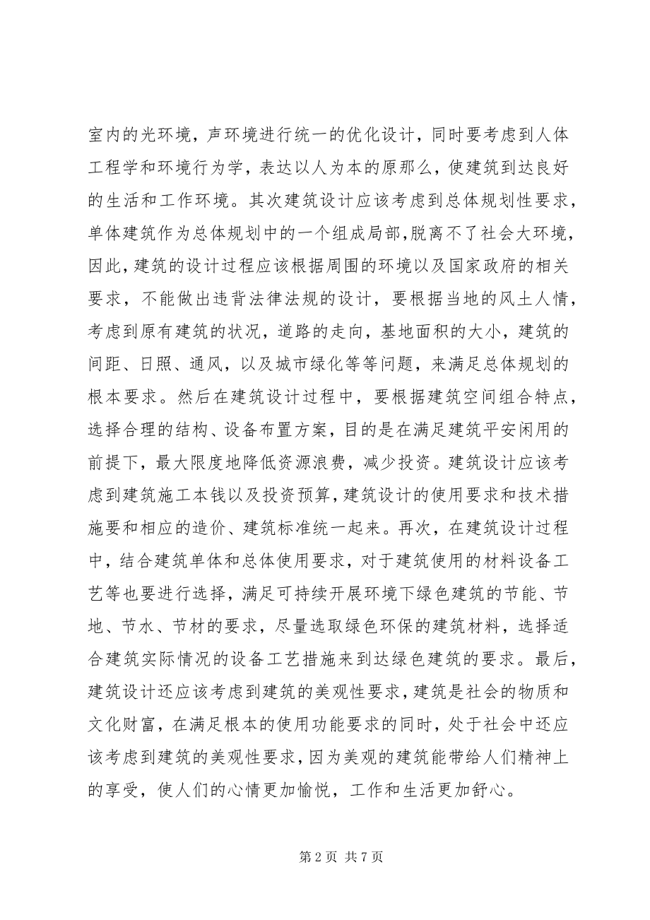 2023年建筑设计问题分析与解决对策.docx_第2页