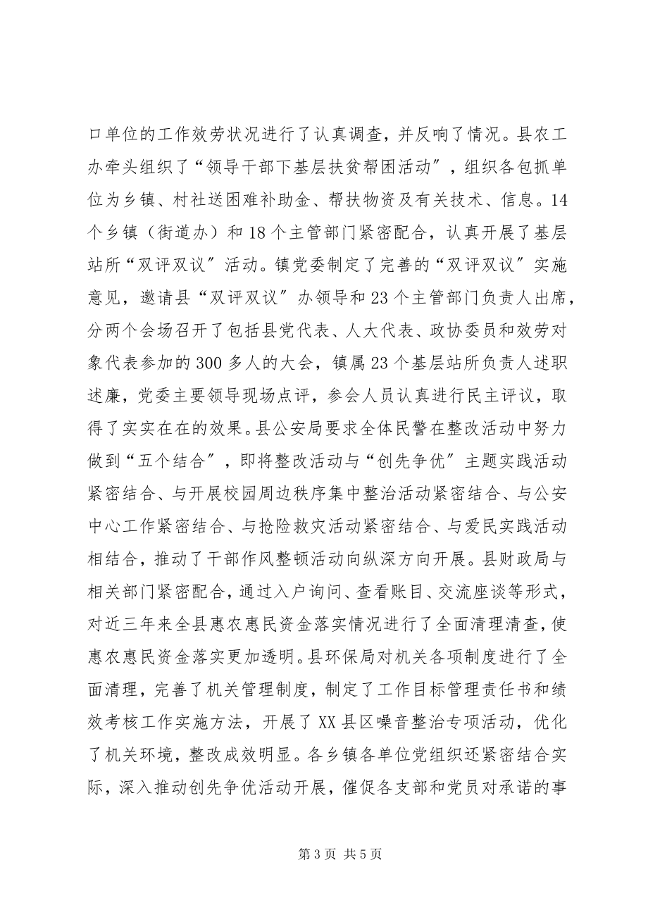 2023年深化干部作风整顿活动报告.docx_第3页