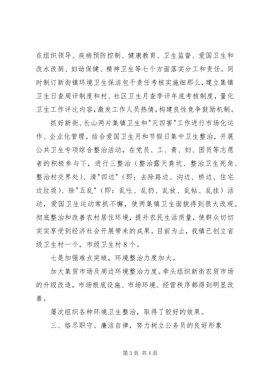 2023年社会事务办工作人员述职报告.docx_第3页