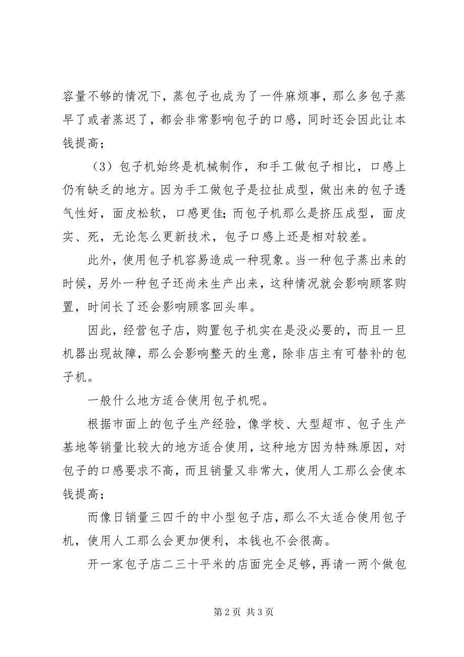 2023年购买一台斗轮机减速机的报告.docx_第2页