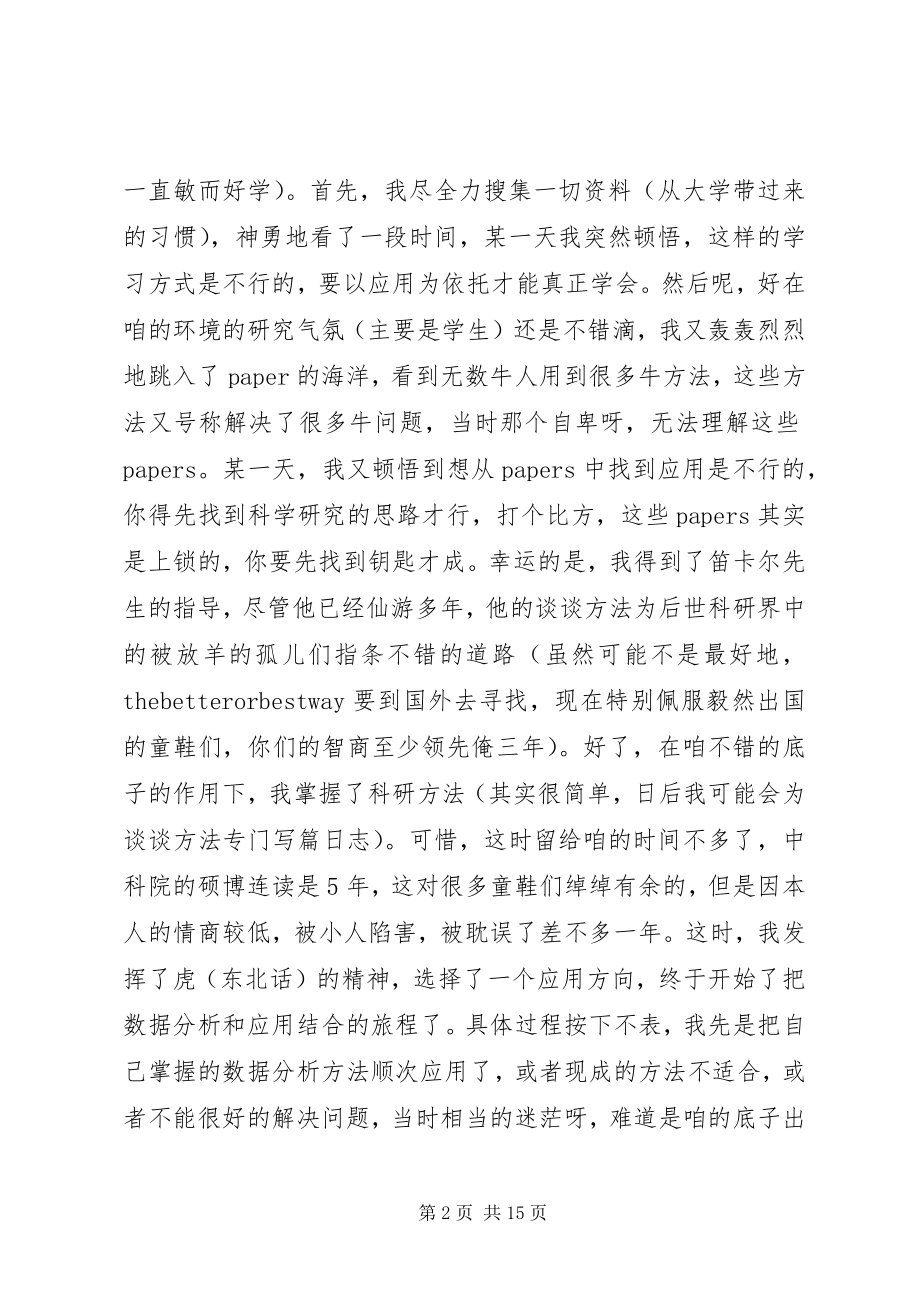 2023年数据报告心得体会.docx_第2页