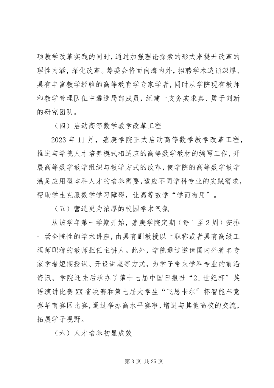 2023年厦门大学嘉庚学院办学质量报告.docx_第3页