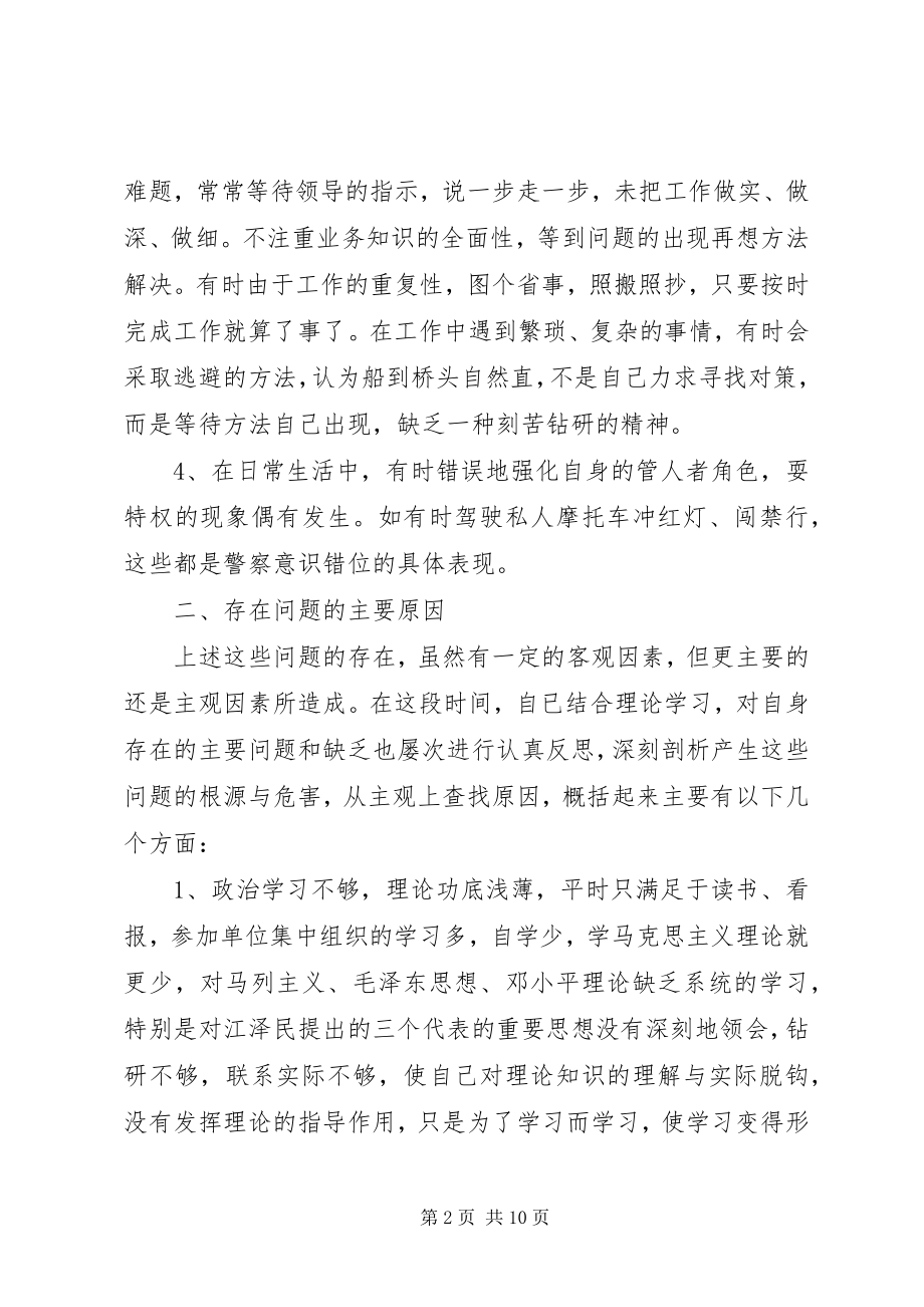 2023年民警纪律作风报告.docx_第2页