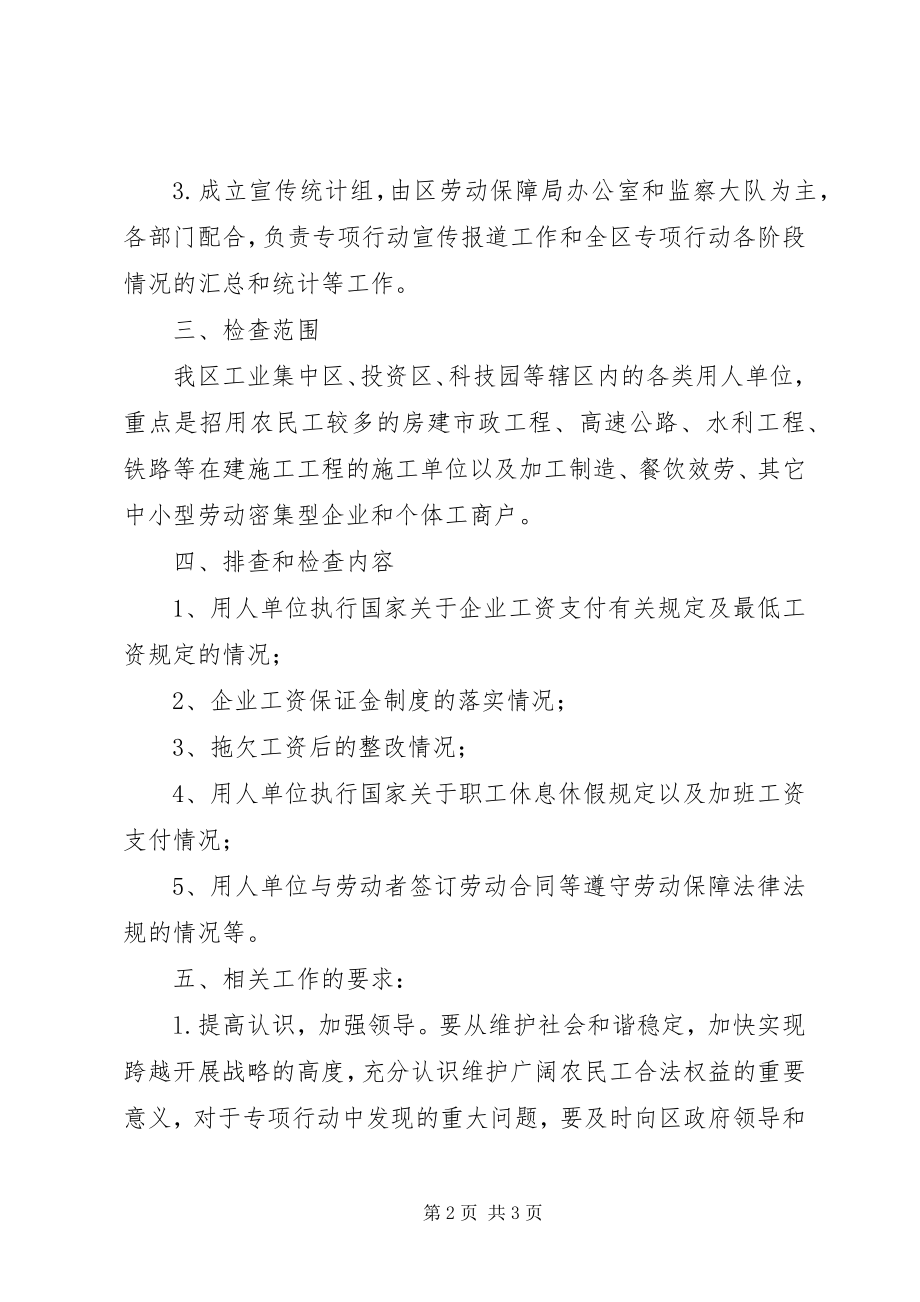 2023年工资拖欠侦查方案报告.docx_第2页