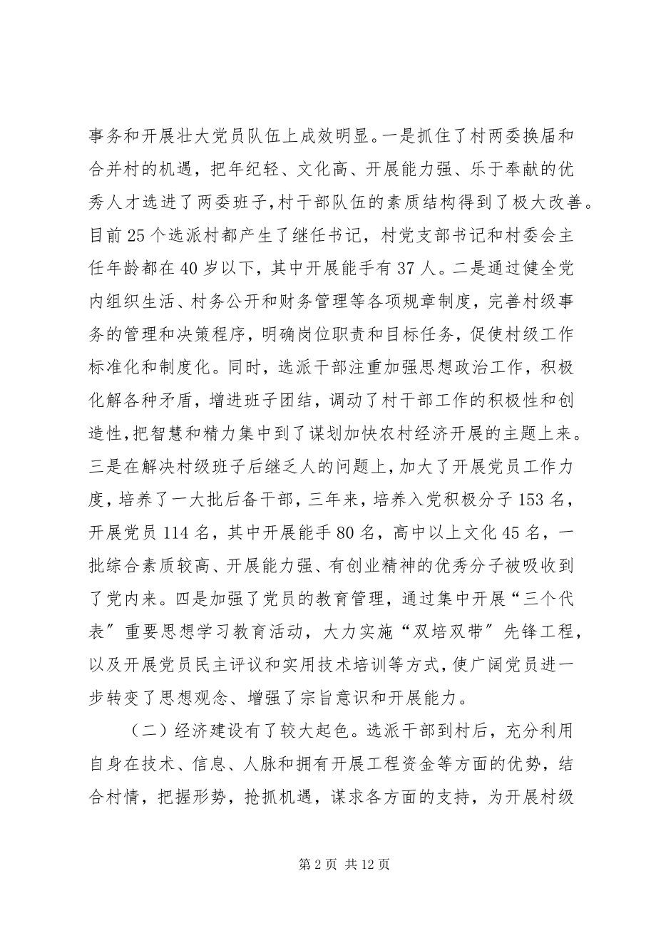 2023年县干部工作总结表彰报告.docx_第2页