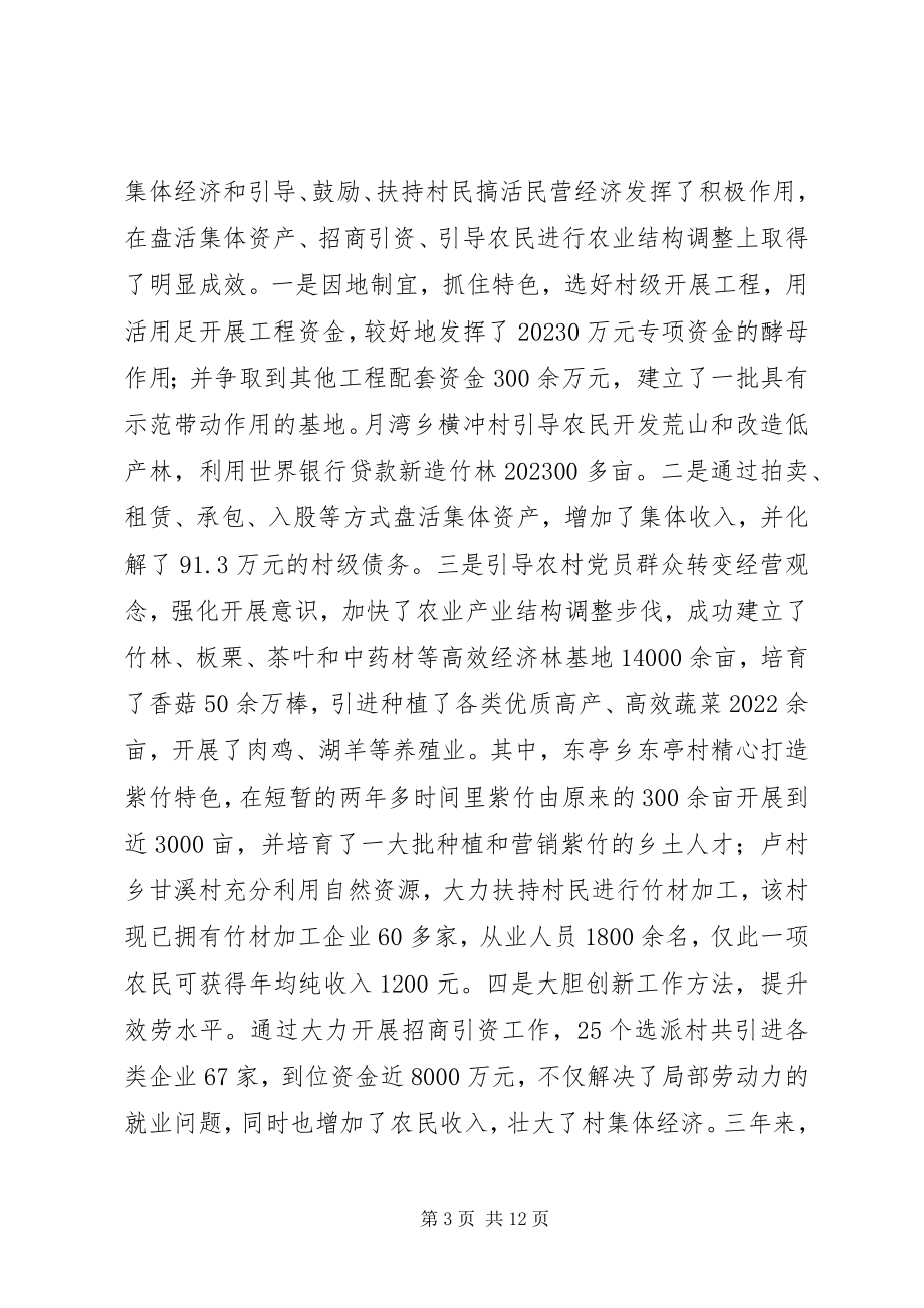 2023年县干部工作总结表彰报告.docx_第3页