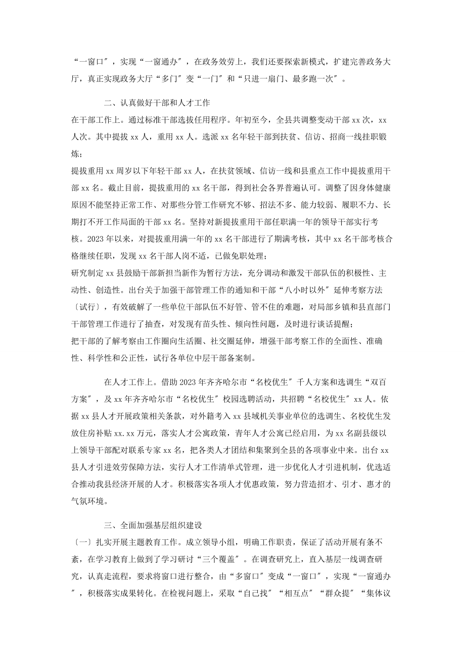 2023年县委组织部长度述职述廉报告2.docx_第2页