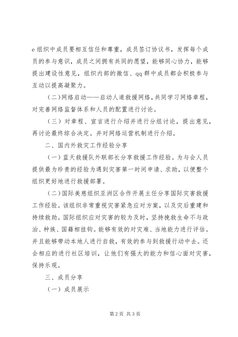 2023年爱心协会会议详细议程报告新编.docx_第2页