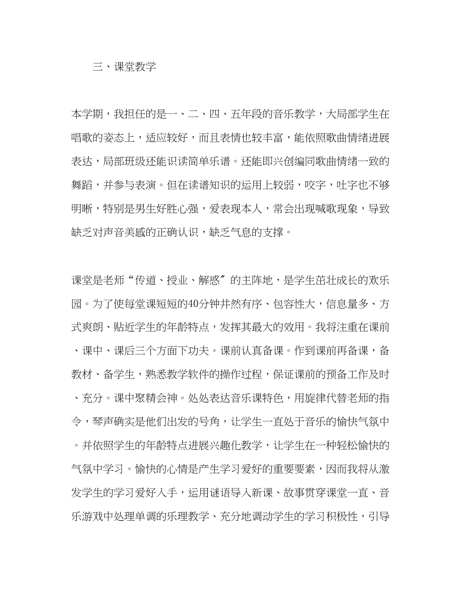 2023年小学音乐老师工作计划报告范本.docx_第2页