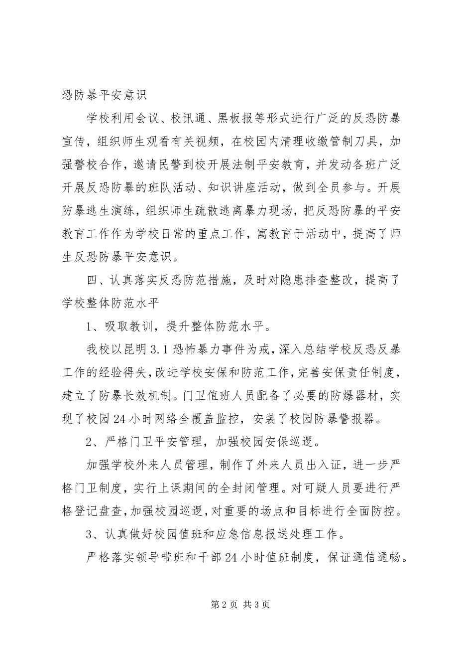 2023年反恐防暴自查报告.docx_第2页