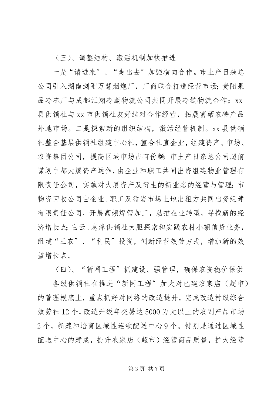 2023年市供销合作社联合社工作报告.docx_第3页