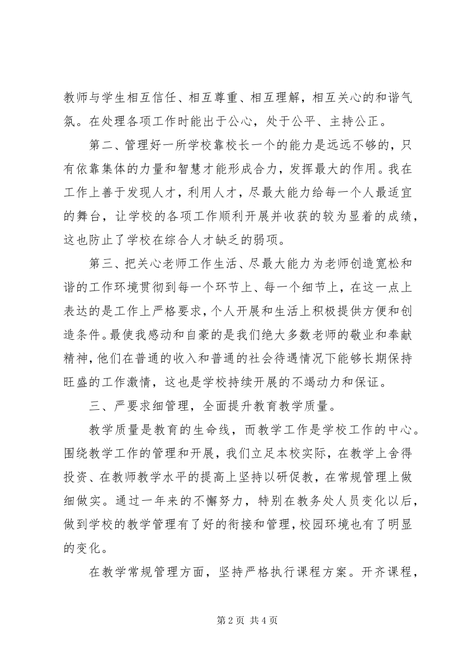 2023年校长年终工作述职报告.docx_第2页