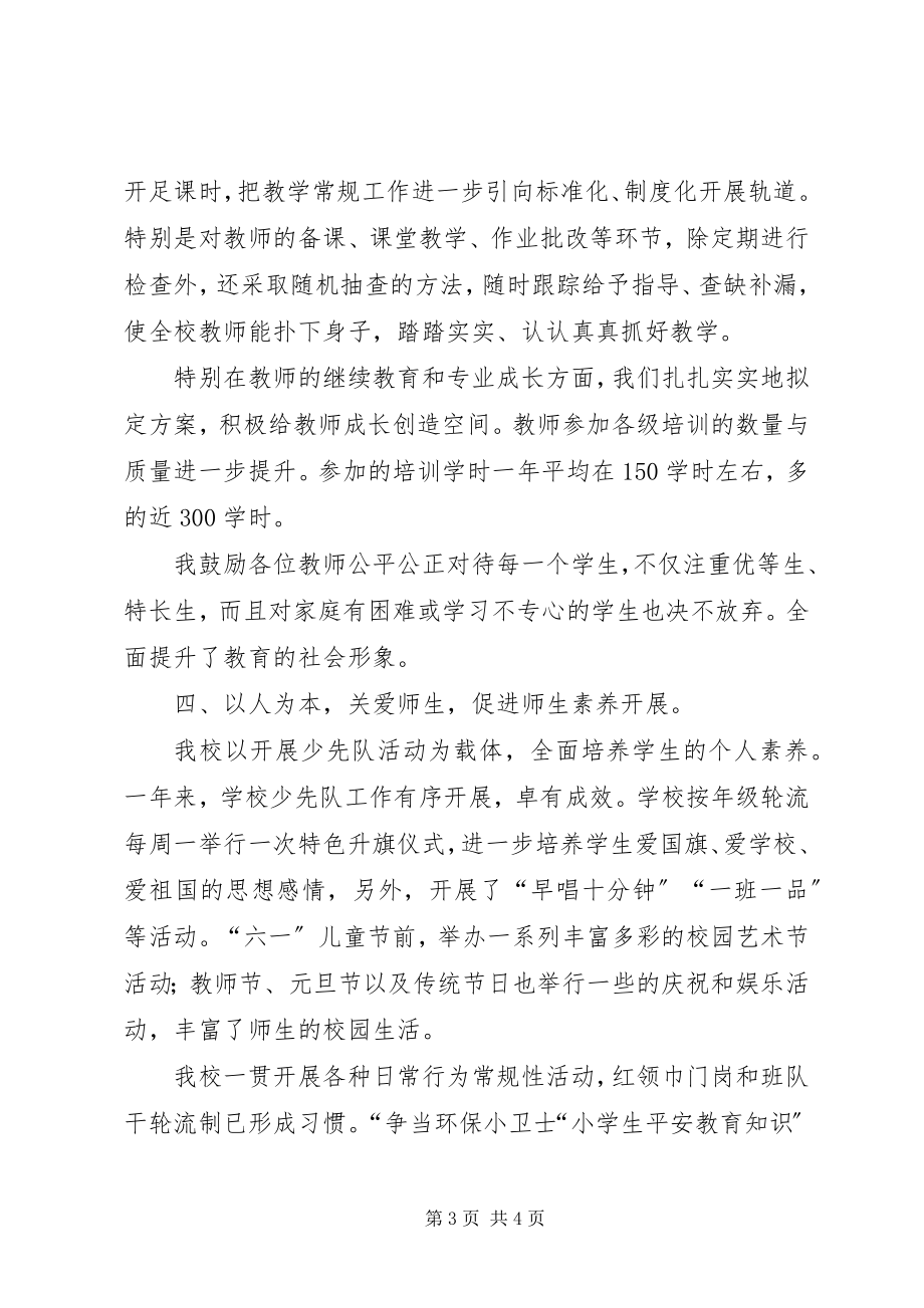 2023年校长年终工作述职报告.docx_第3页