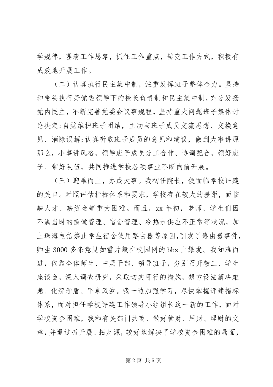 2023年学院党委书记年终述职报告.docx_第2页