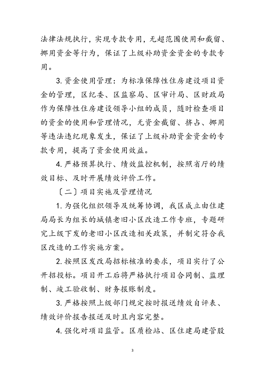 2023年城镇老旧小区改造绩效自评报告范文.doc_第3页