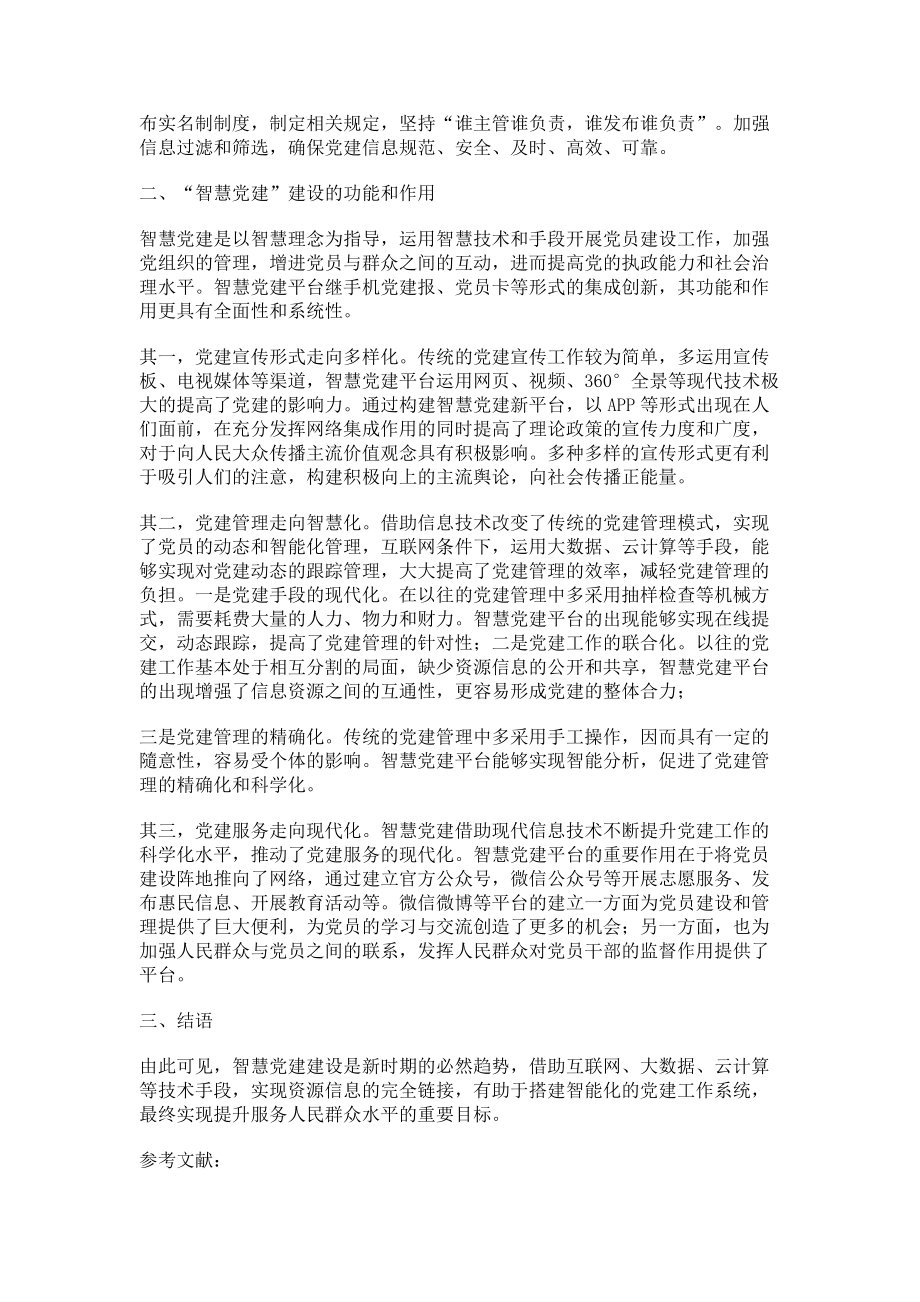 2023年智慧党建建设分析.doc_第2页