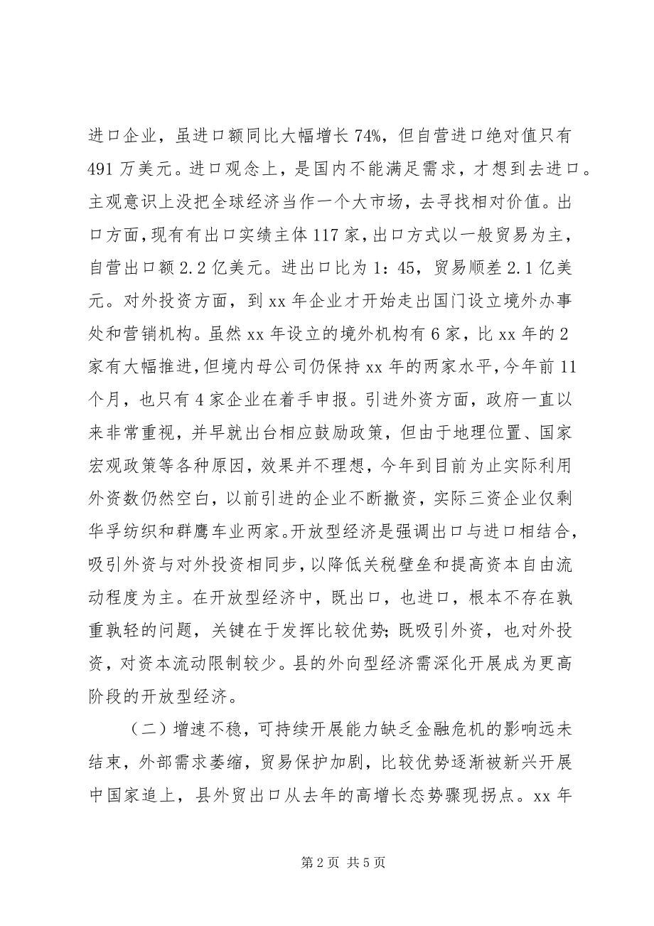 2023年外向型经济过渡现状调研报告.docx_第2页