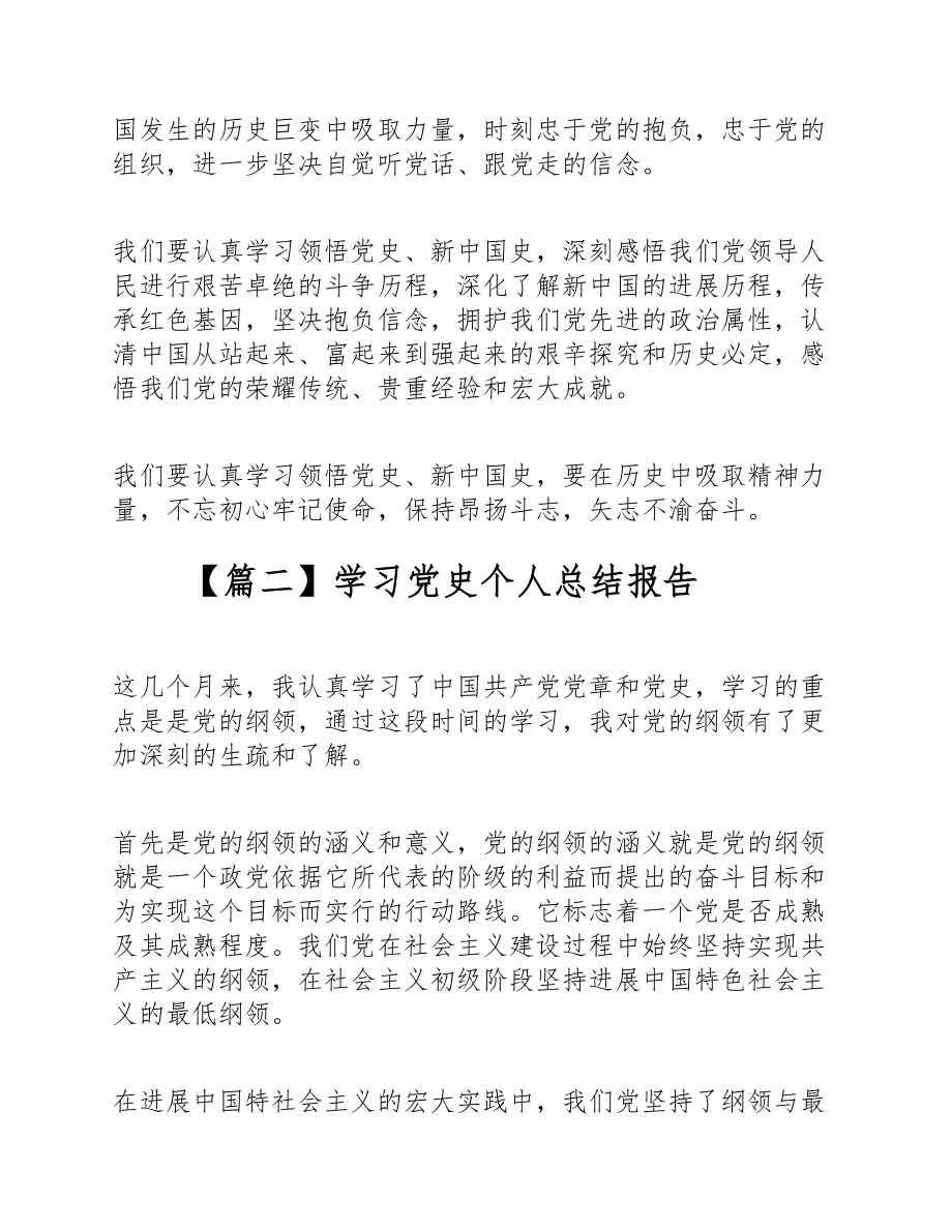 2023年学习党史个人总结报告4篇.doc_第2页