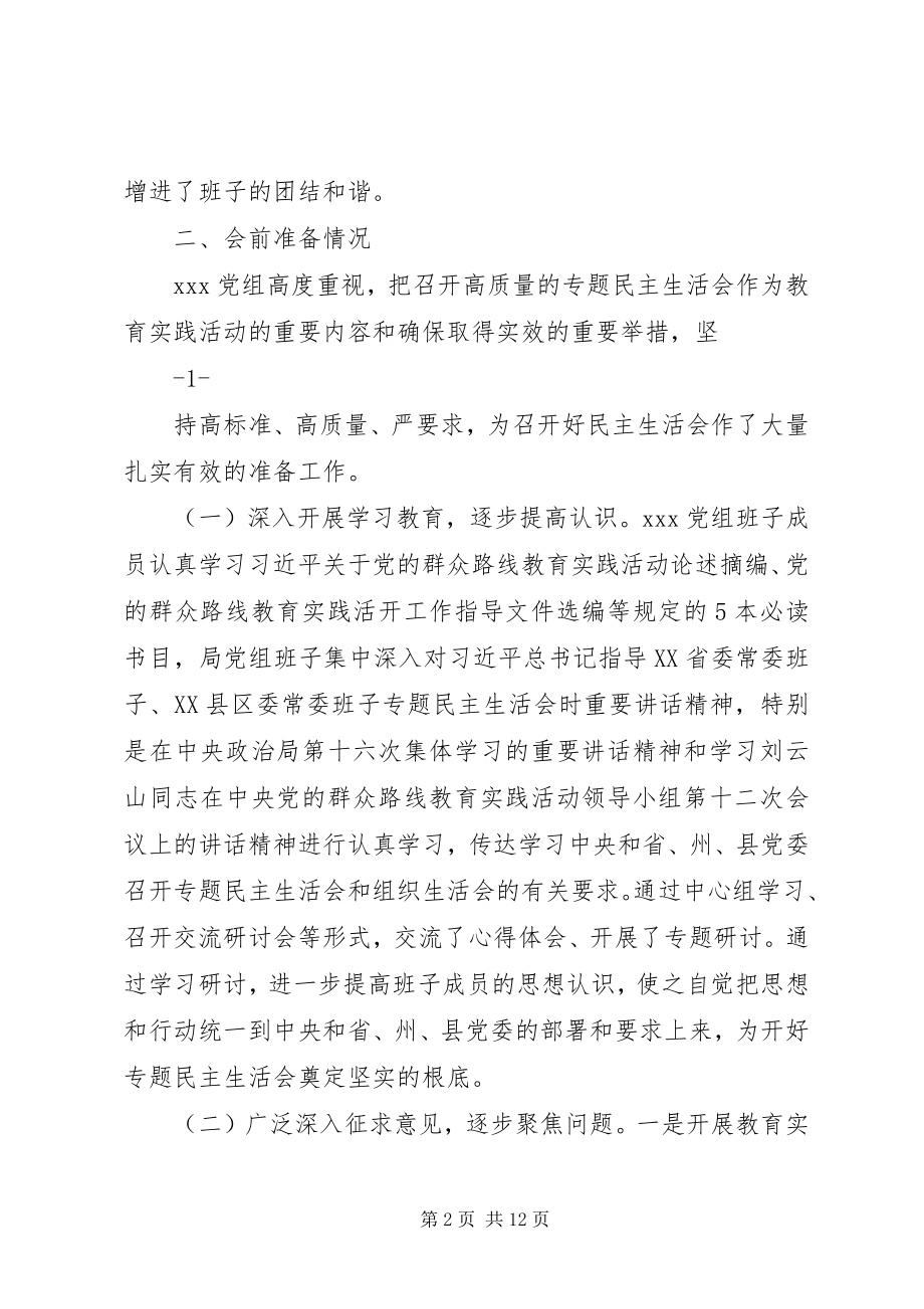 2023年局党组开展廉政自律准则学习专题民主生活会情况的报告.docx_第2页