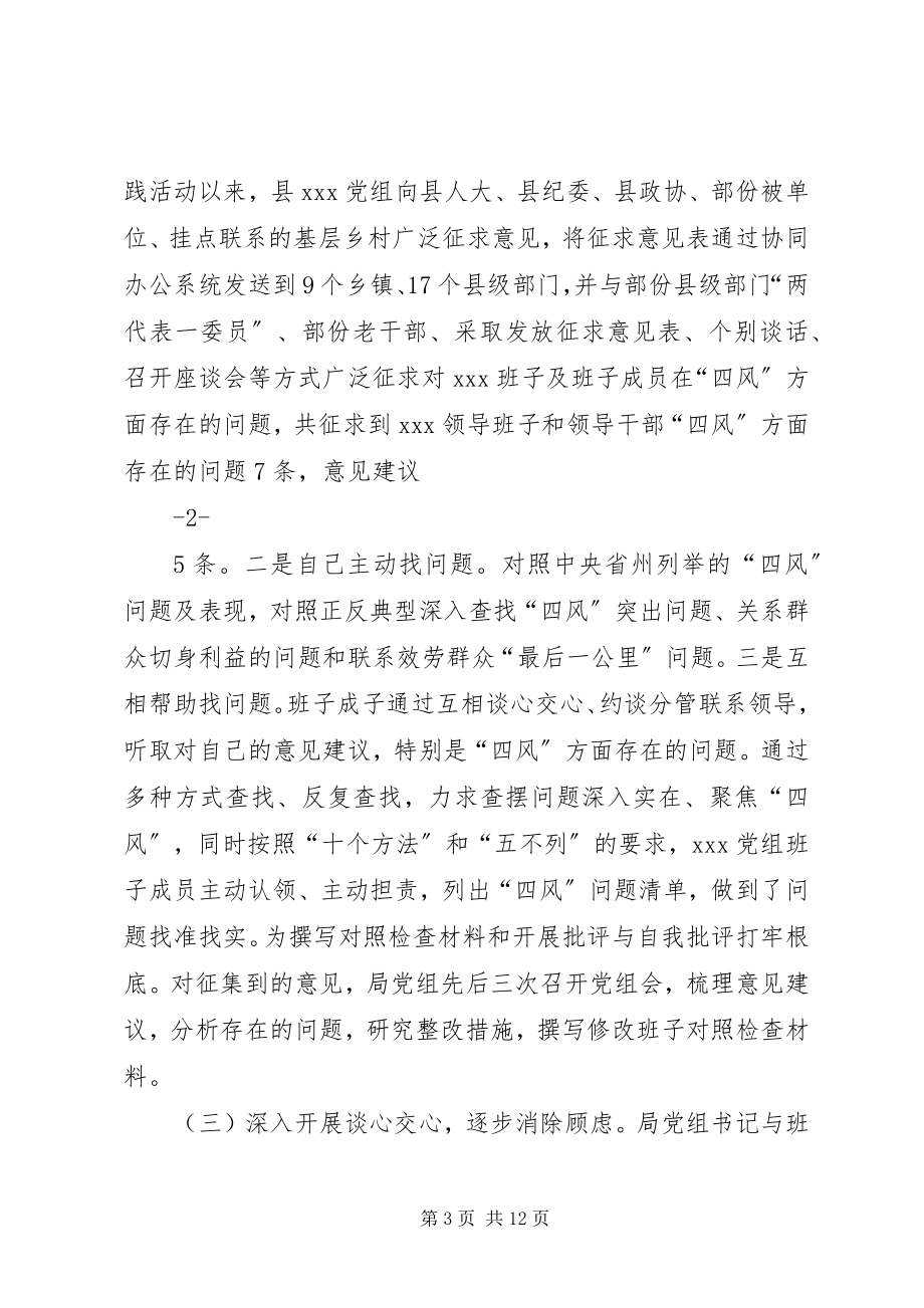 2023年局党组开展廉政自律准则学习专题民主生活会情况的报告.docx_第3页