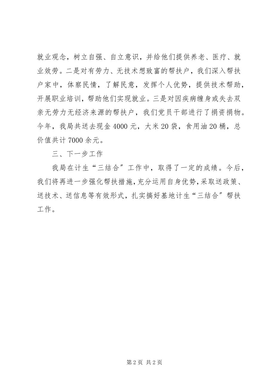 2023年计生委度计生管理工作报告.docx_第2页