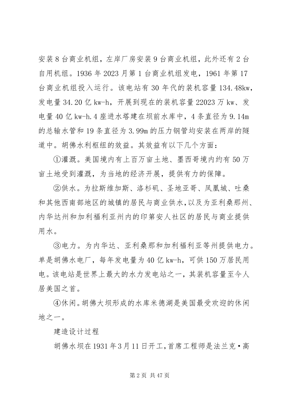 2023年胡佛水坝的报告.docx_第2页