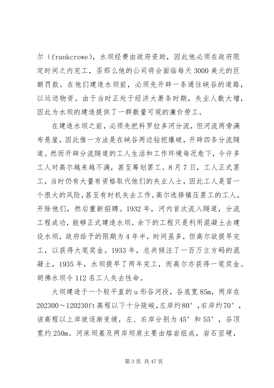 2023年胡佛水坝的报告.docx_第3页