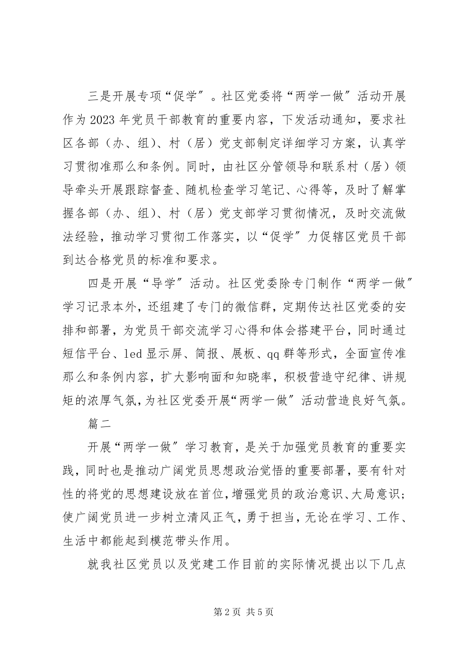 2023年社区两学一做学习自查报告.docx_第2页