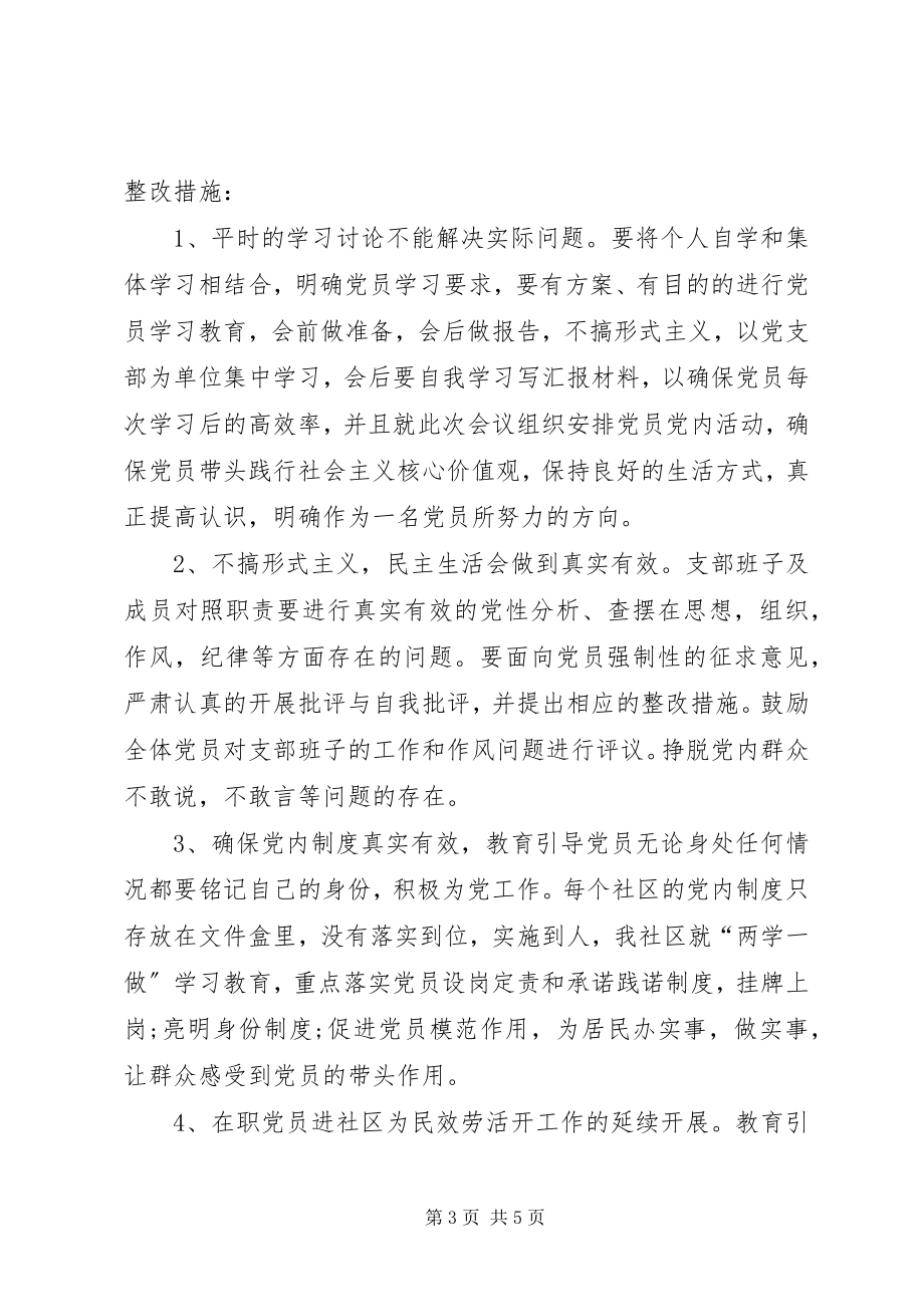 2023年社区两学一做学习自查报告.docx_第3页