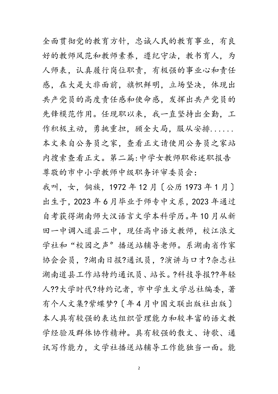 2023年教师职称述职报告专题9篇范文.doc_第2页