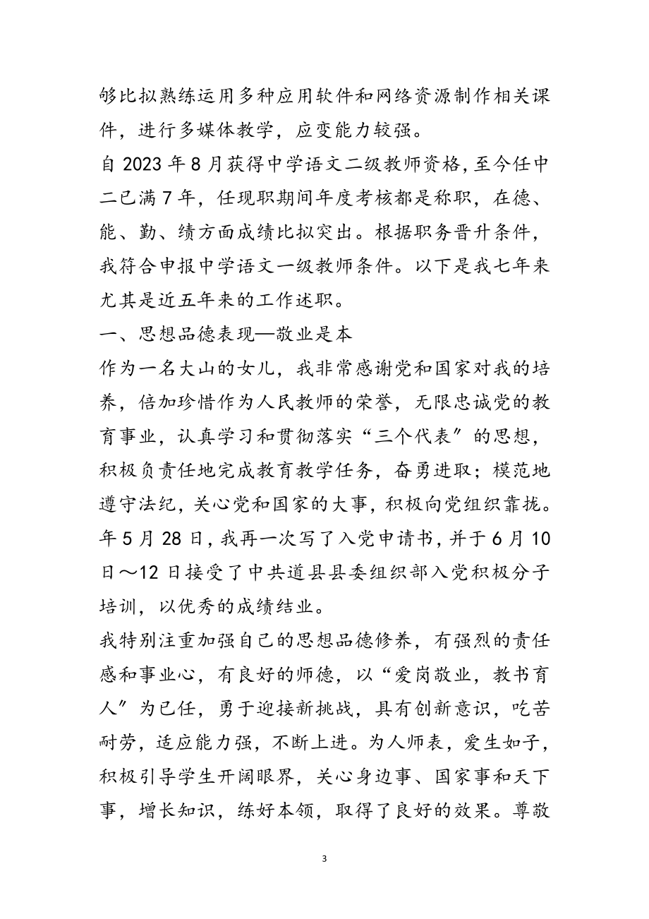 2023年教师职称述职报告专题9篇范文.doc_第3页