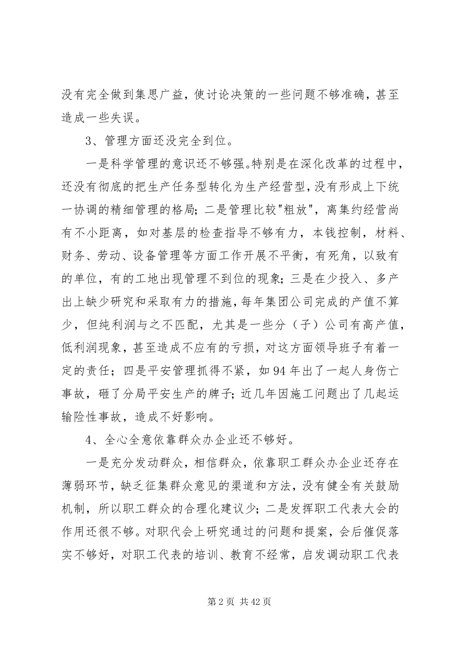 2023年领导班子党性分析报告.docx_第2页