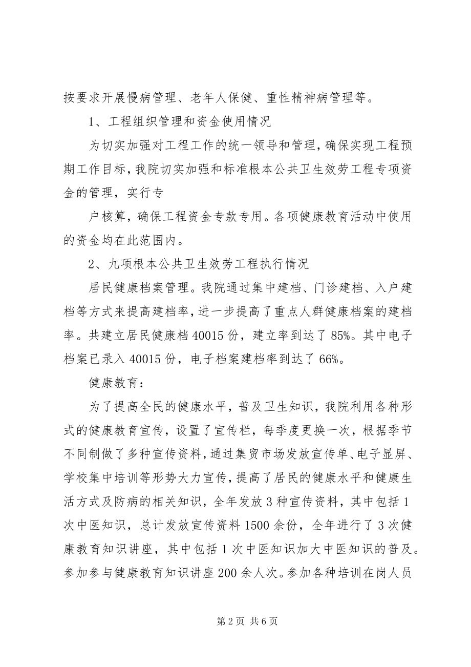 2023年卫生院公共卫生总结报告.docx_第2页