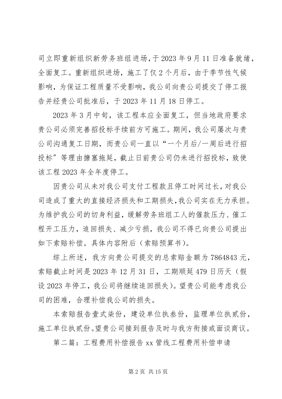 2023年工程补偿报告5则.docx_第2页