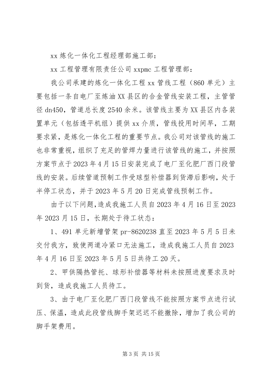 2023年工程补偿报告5则.docx_第3页