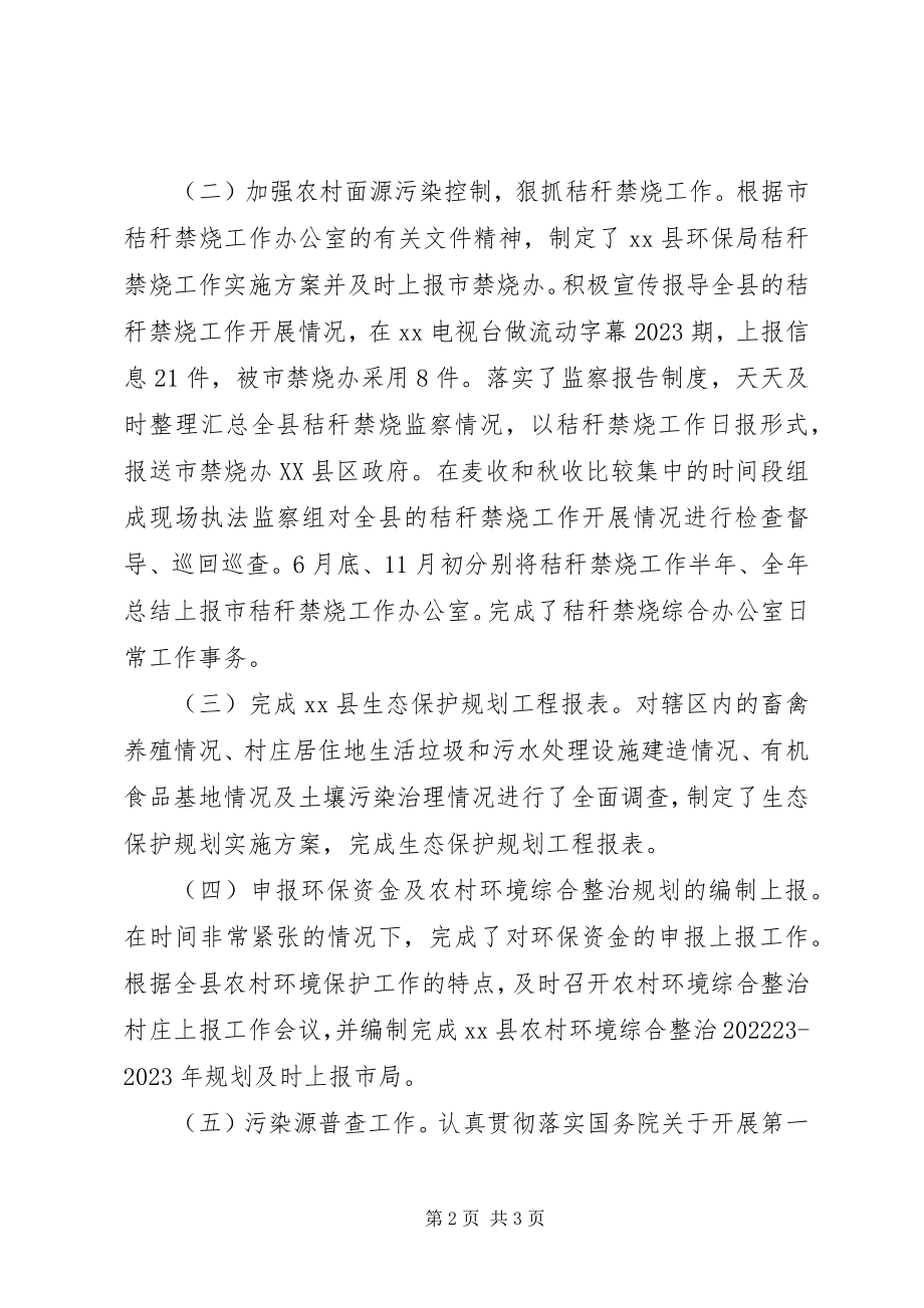 2023年环保局公务员工作述职报告.docx_第2页