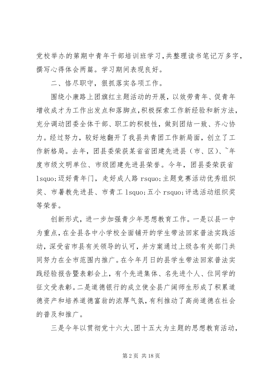 2023年团委书记述职报告4篇合集.docx_第2页