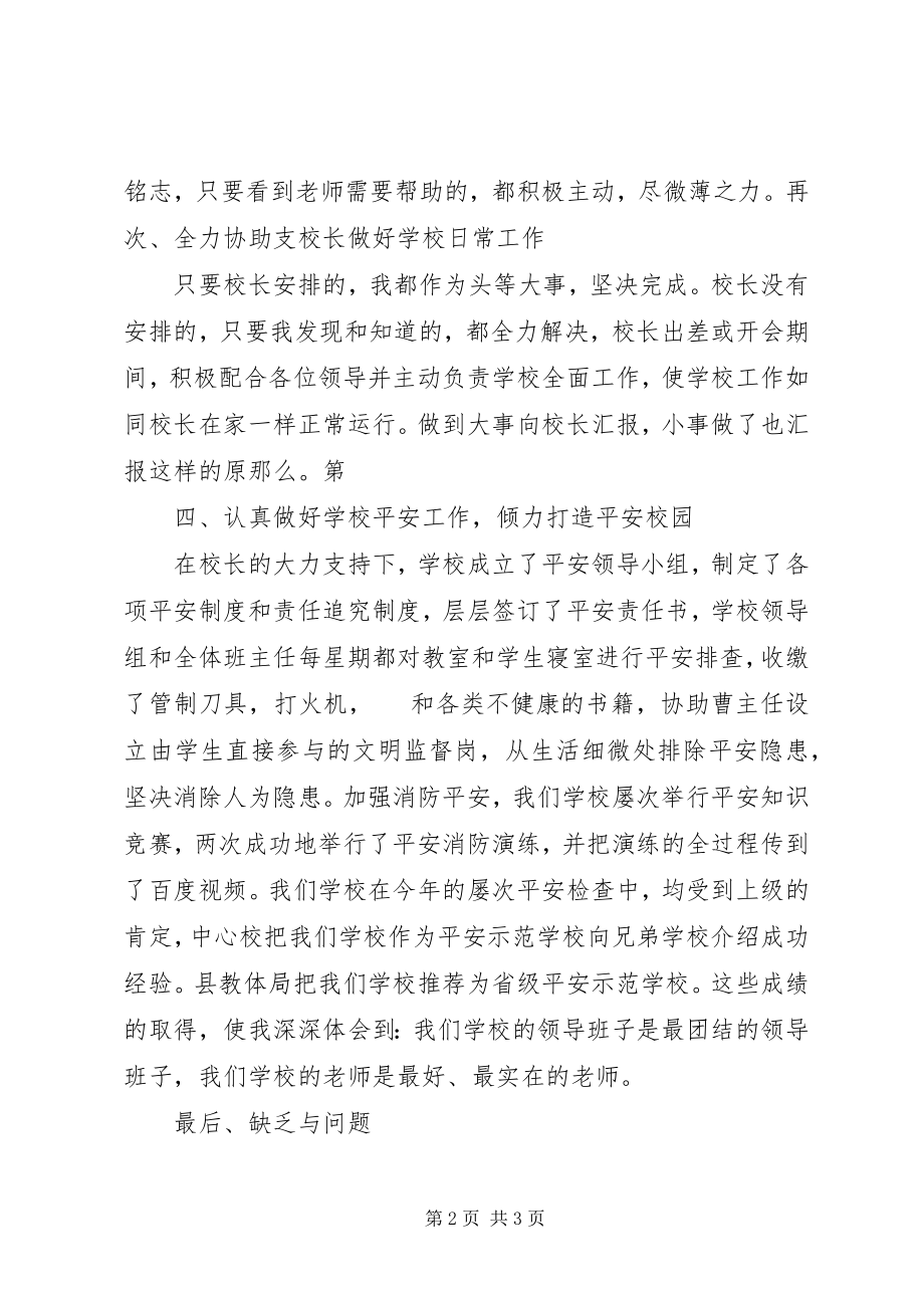 2023年柴晓非安全副校长述职报告小编推荐新编.docx_第2页