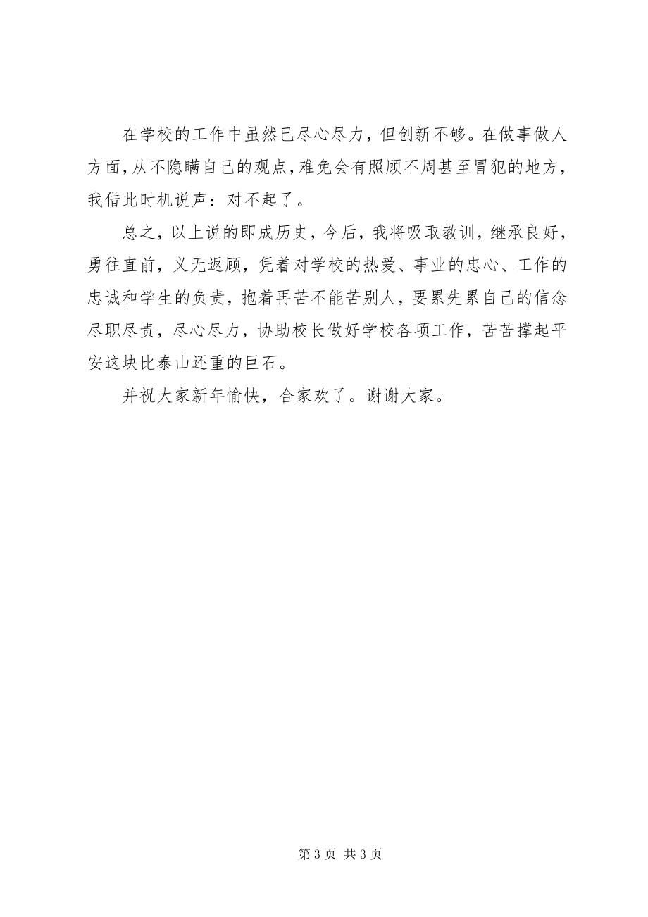 2023年柴晓非安全副校长述职报告小编推荐新编.docx_第3页