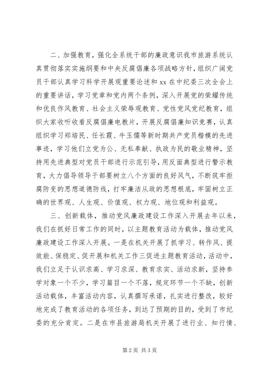 2023年深化反腐倡廉工作调研报告.docx_第2页