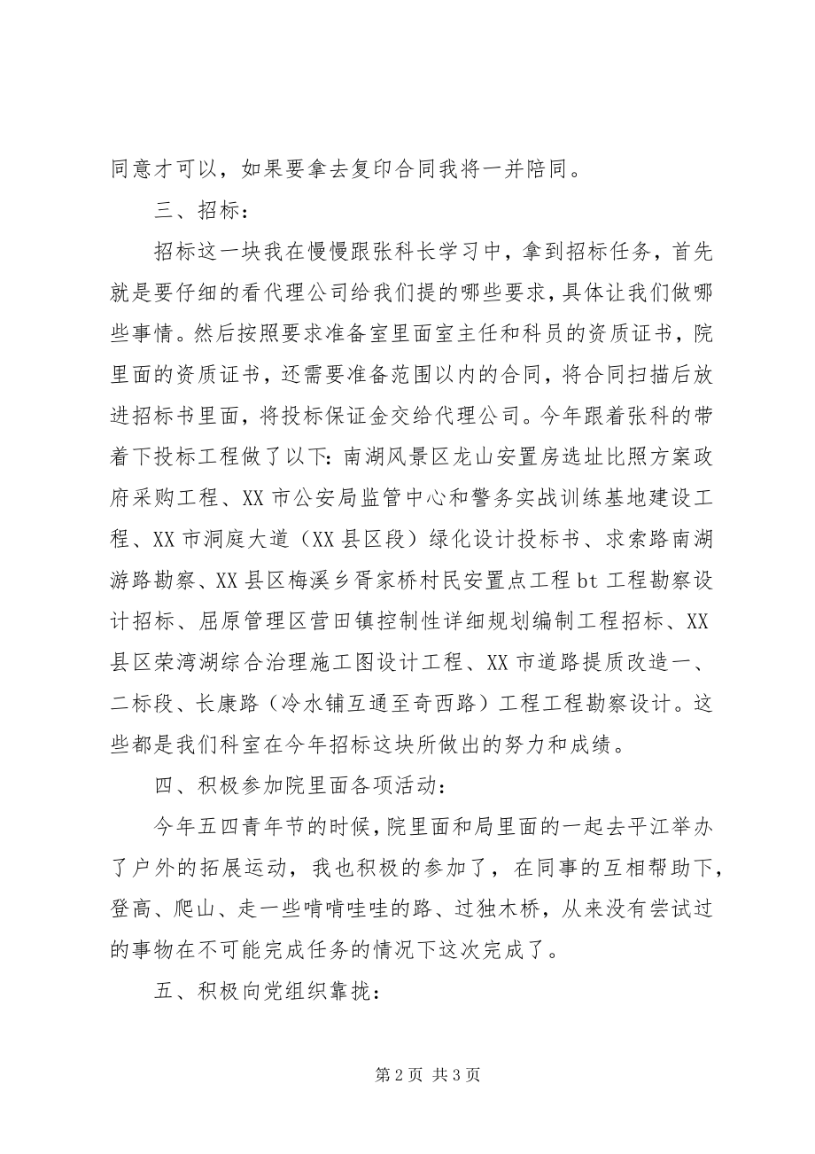 2023年设计院院长个人述职报告2.docx_第2页