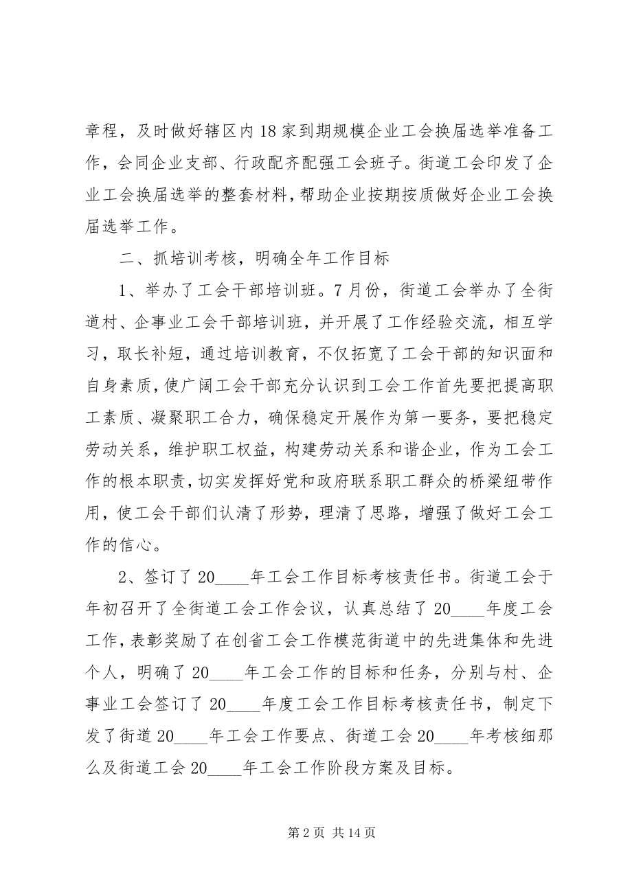 2023年工会行政工作总结报告.docx_第2页