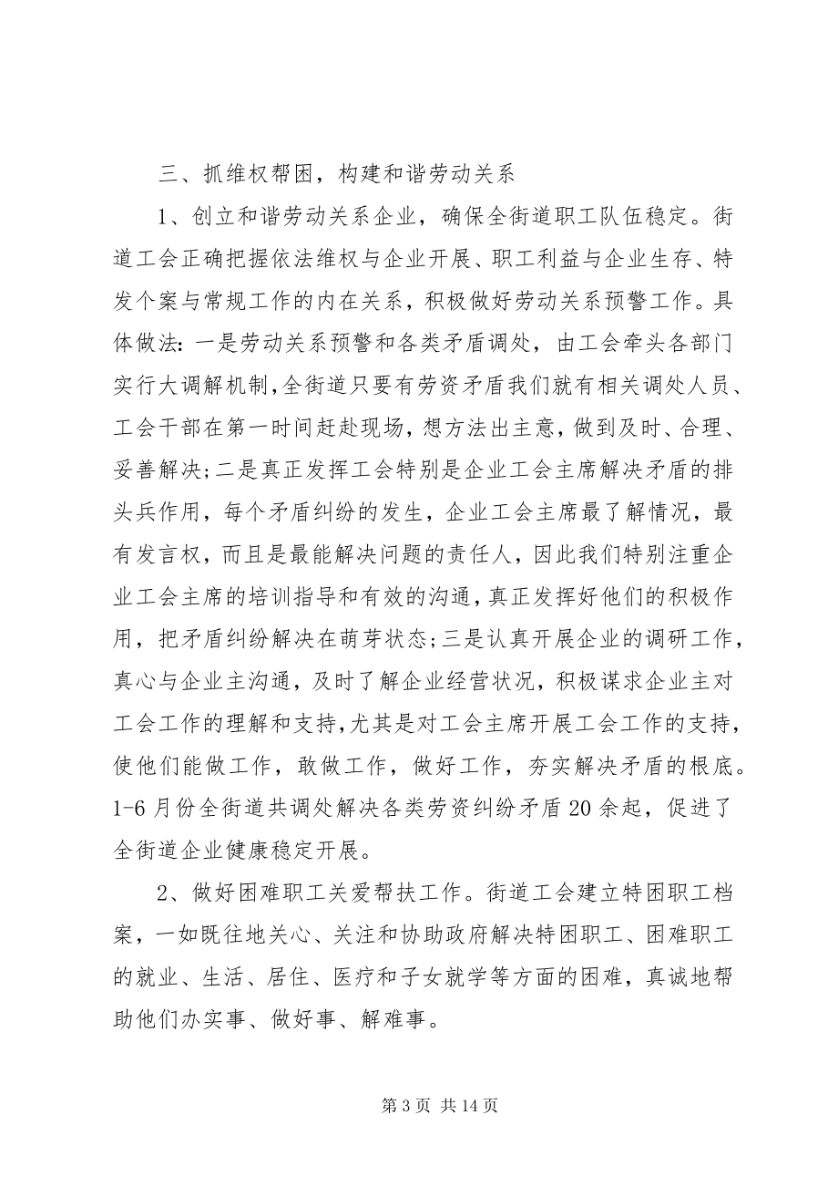 2023年工会行政工作总结报告.docx_第3页